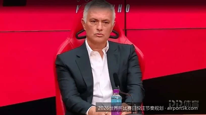 2026美加墨世界杯赛程解析：如何根据时差规划每日投注节奏